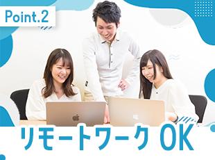 フレキシブルに働ける環境が整っています！