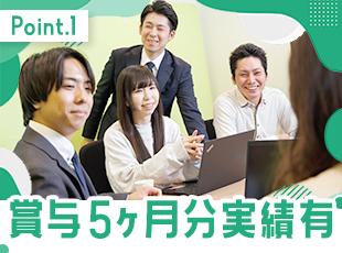 中途入社のメンバー全員が年収UPを実現。一人ひとりの頑張りを給与として還元します！