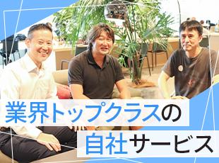 業界シェア80％を超えるニッチトップな自社サービスで、今後も成長中です。