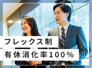 年休120日、フレックス制、有休消化率100％など、社員が長く働ける環境が整っています♪