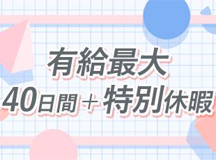 プライベートもしっかり楽しめる環境で、有給を使って2週間の長期休みを取得する先輩社員も♪