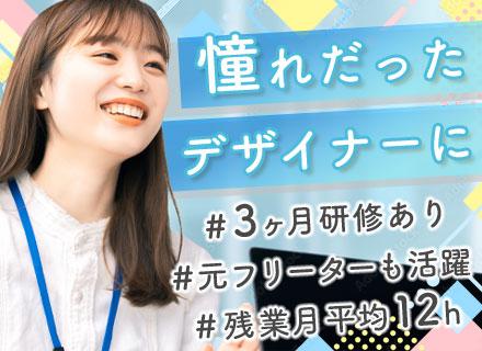 映像デザイナー*未経験・第二新卒OK*服装・髪色自由*平均年齢32歳*デュアルディスプレイ完備*服装自由