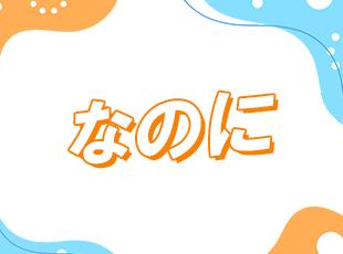 ご入社日などはお気軽にご相談ください！