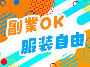 自分らしさを大切に！スタートアップならではの自由度の高さもポイント♪