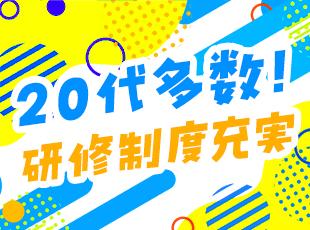 充実の研修カリキュラムをご用意。ゼロからプロへ成長し、多くの先輩が活躍しています◎