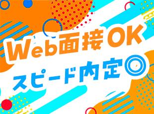 U・Iターンをお考えの方も大歓迎！Web面接も可能なので、お気軽にご応募くださいね♪