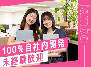 未経験の方も、経験浅めの方も大歓迎！自社内開発×先輩のサポートのもと自分らしいペースで成長できます◎