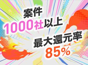 明確な評価基準に基づいて給与を決定しているため、入社時から年収アップを実現できる可能性があります。