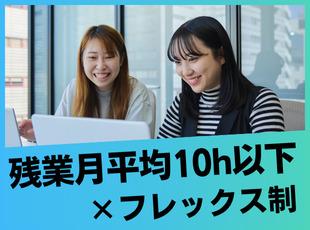 定時退勤が当たり前！直行直帰もOKです