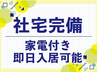 一人暮らし＆上京したい方歓迎！スムーズに新生活をスタートいただけますよ◎