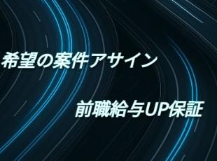 経験浅めの方も大歓迎。余計なストレスなくスキルアップに専念できる環境です。