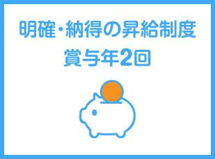 入社祝い金をはじめ各種手当が充実！