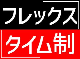 社員が長く活躍できるよう、ワークライフバランスを大切に働ける環境をご用意しています。