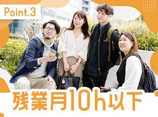 効率的に仕事を進めるのが当社のスタイル。定時退社しているメンバーも多いです！