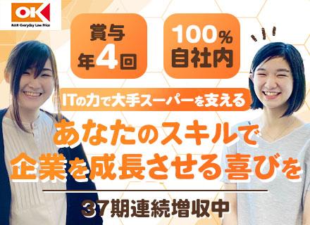 社内SE/100％自社内勤務/月給29万～/賞与年4回/創業から60年以上の歴史あり/ベテラン社員も活躍中