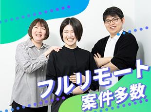 リモート勤務率76％！フルリモートで働ける案件も多数あります！