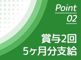 年収800万円以上も可能！安定基盤を活かし、あなたのご活躍を給与でしっかり還元いたします。