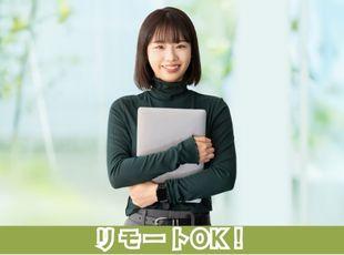 ゆくゆくはリモートで働きたい！というも歓迎です！