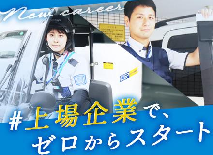 セントラル警備保障株式会社　東京システム事業部
