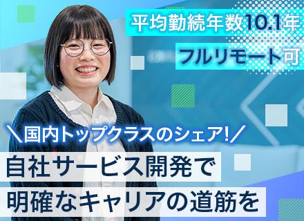プログラマー｜全国フルリモート可｜自社サービス開発｜離職率6.9％｜男性育休75%｜家族手当有
