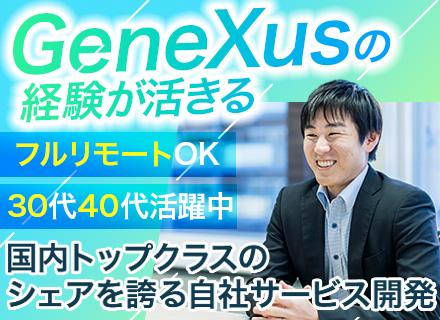 GeneXus技術者｜全国フルリモート可｜賞与3.6ヶ月分支給｜1時間ごと有給取得可｜5日以上連休可