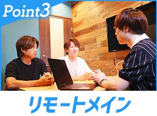 チャットなどでのコミュニケーションに加え、チーム制なので在宅勤務でも安心です！