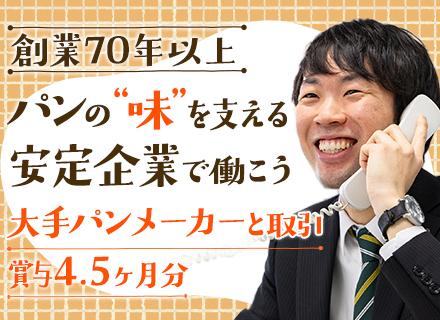 企画営業◆既存8割◆飛び込み・テレアポなし◆賞与4.5ヶ月分◆インセンティブあり◆有給取得100％も可
