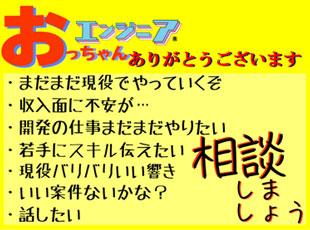 あなたのスキルや経験を当社で活かしてください！
