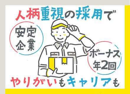 株式会社流通サービス　ロジスティクス部