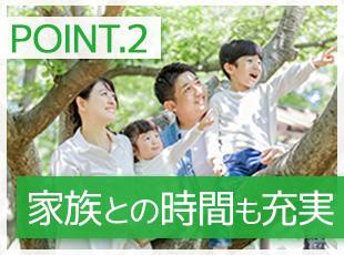 月平均残業時間は20時間ほど！日によっては直行直帰も可能で休日も充実。家族と過ごせる時間が増えます！