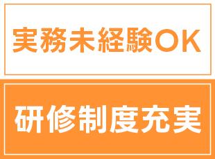 実務経験は問いません！未経験から着実に成長できます。