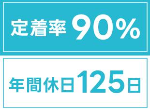 勤続年数が15年程の社員も！安定キャリアを築けます◎