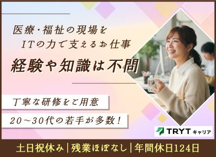 株式会社トライトキャリア　ＩＣＴ事業部