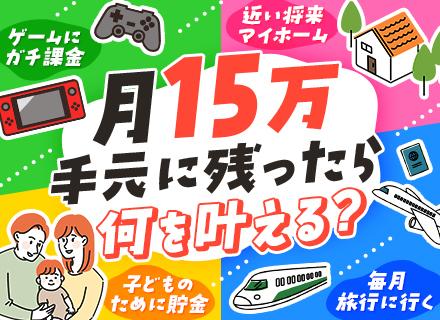 工事スタッフ/未経験歓迎/即入居可の社宅完備/早上がり有/月収50万円も可/年2回の大型連休あり/日払いあり