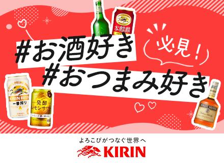 麒麟麦酒株式会社