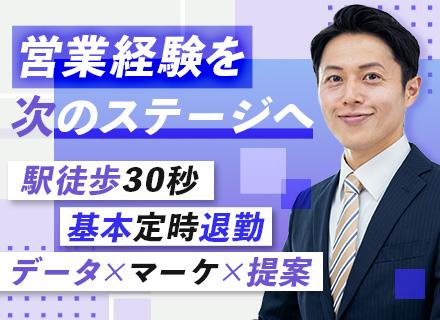 法人営業/月給35万円～/残業ゼロ/駅徒歩30秒/23万社利用の自社EC/年休124日/年収700万円可