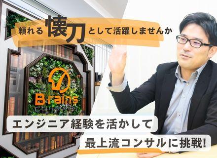 ブレインズコンサルティング株式会社