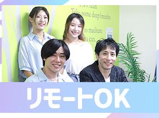 フルリモートで働く社員も在籍しています！
