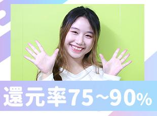 固定費コストを削減することで高還元率を実現しています！