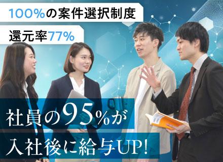 開発エンジニア◆年休125日／還元率77%／リモート9割／案件選択&単価評価で年収UP／平均残業7h