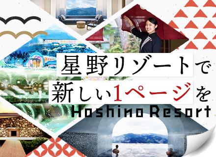 株式会社星野リゾート・マネジメント