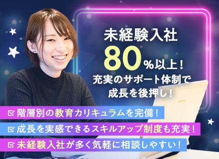 ヘルプデスク・初級エンジニア◆AIに代替されない人材へ“未経験・異業種“からスキルアップできる！