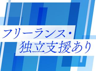 今後、自分で起業してみたいなど目標がある方はぜひ当社へ！