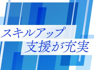 様々な支援制度がございますので、スキルアップを求める方は必見！