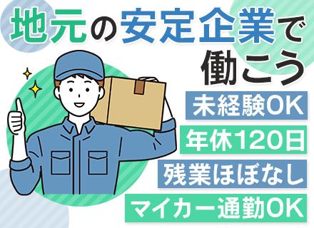 株式会社豊成産業