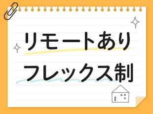 自由度の高い働き方が可能なので、ストレスフリー♪