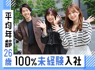 当社WEB・SNS職ともに＜未経験入社100％＞！同期や先輩と交流しながら成長しませんか？