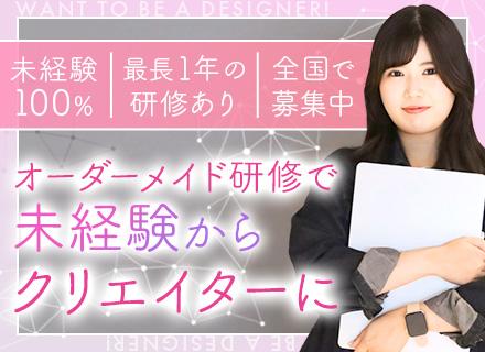 Webクリエイター｜知識・経験不問★HP制作やアプリ制作研修あり★フルリモート可★残業月10H以下★服装自由