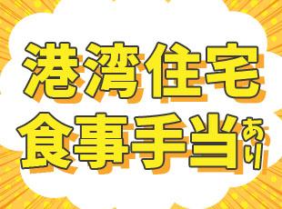 港湾関連事業を行う企業のみが住める、港湾住宅に入居可能！通常より手頃な値段で借りられます。