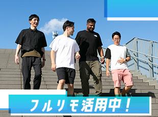 社員一人ひとりに働き方が委ねられているため、フルリモートを多くの社員が活用中です！